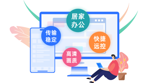 爱思助手远程控制功能界面与连接示意