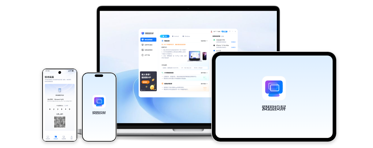 爱思投屏远程控制功能界面预览